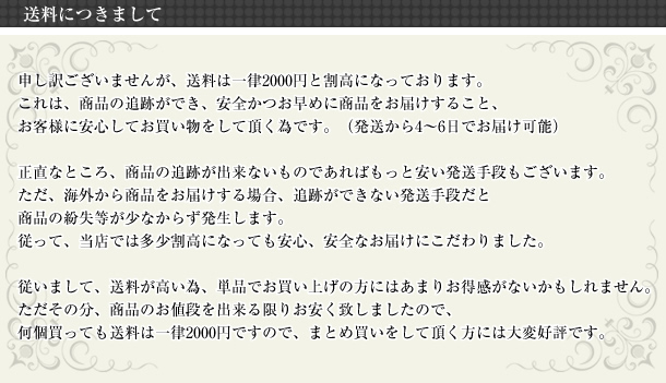 送料につきまして
