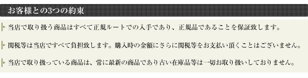 お客様との3つの約束
