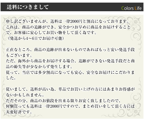 送料につきまして