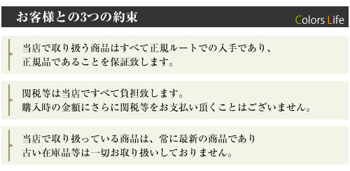 お客様との3つの約束
