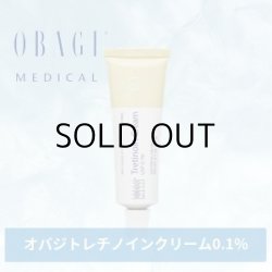 画像1: オバジ認定 トレチノインクリーム 0.1% (20g)