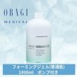 画像2: フォーミングジェル (普通肌) 1000ml ポンプ付き (2)