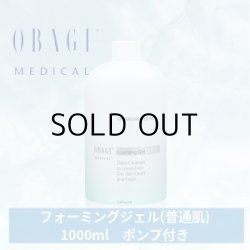 画像2: フォーミングジェル (普通肌) 1000ml ポンプ付き