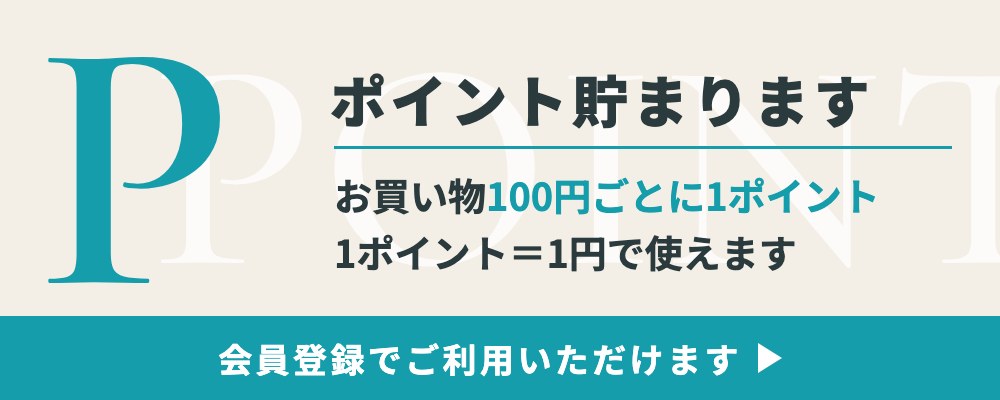 ポイント貯まります。お買い物100円ごとに1ポイント、1ポイント＝1円