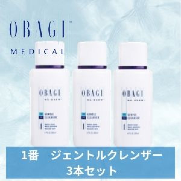 画像1: ジェントルクレンザー (乾燥肌) 200ml 3本セット (1)