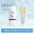 画像2: ブレンダー&オバジ トレチノインクリーム 0.1% (20g) (2)