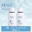 画像2: フォーミングジェル (普通肌) 200ml 2本セット (2)