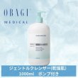 画像1: ジェントルクレンザー (乾燥肌) 1000ml ポンプ付き (1)