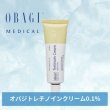 画像2: オバジ認定 トレチノインクリーム 0.1% (20g) (2)