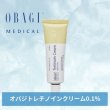 画像1: オバジ認定 トレチノインクリーム 0.1% (20g) (1)