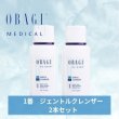 画像1: ジェントルクレンザー (乾燥肌) 200ml 2本セット (1)