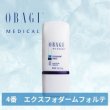 画像2: エクスフォダーム フォルテ (57g) (2)
