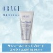 画像1: サンシールドマットブロードスペクトルSPF 50 PA+++ (85g) (1)