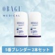 画像2: ブレンダー (57g) 2本セット (2)